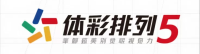 体彩排列5 - 官方开奖平台
